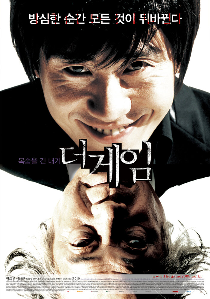 Игра (2008) постер