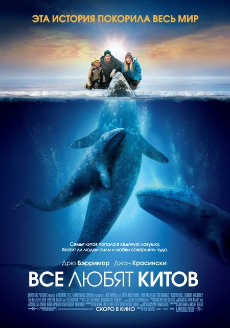 Все любят китов (2012) постер