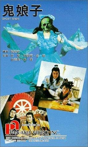 Gui nu lang zi (1992) постер