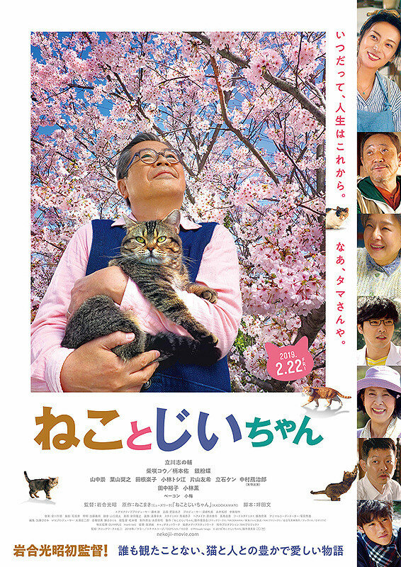 Кот и дедуля (2018) постер