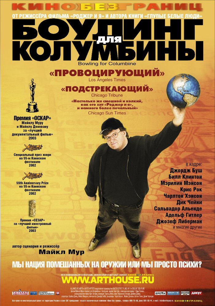 Боулинг для Колумбины (2002) постер