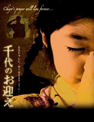 Chiyo (2006) постер