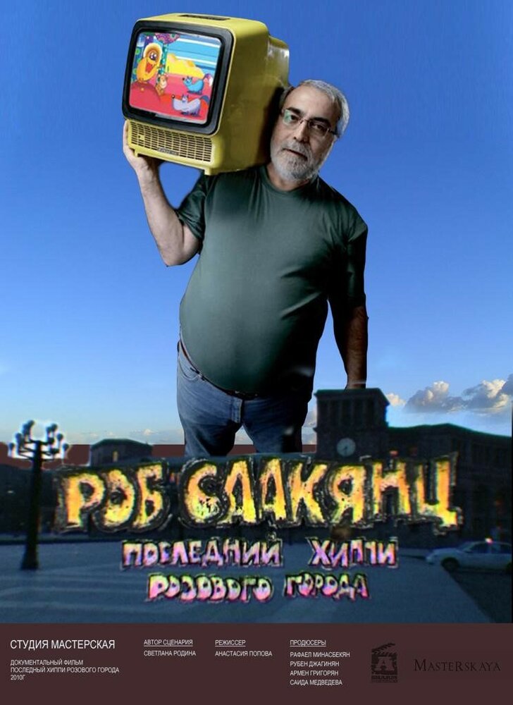 Роб Саакянц. Последний Хиппи розового города (2010) постер