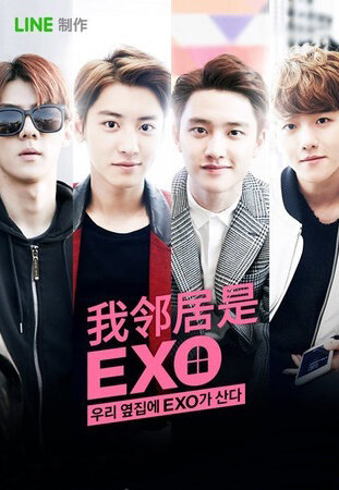 Мои соседи EXO (2015) постер