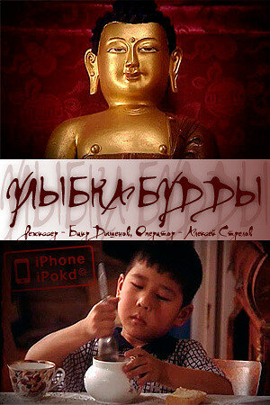 Улыбка Будды (2008) постер