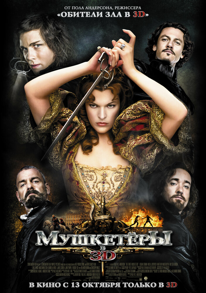 Мушкетёры (2011) постер