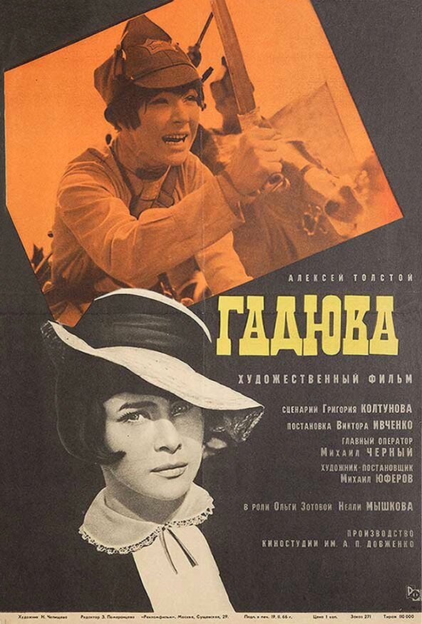 Гадюка (1965) постер
