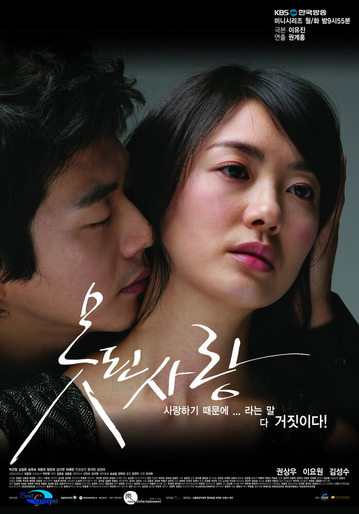 Безнадежная любовь (2007) постер