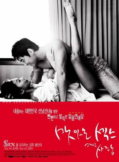 Сладкий секс и любовь (2003) постер