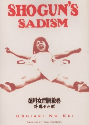 Радость пытки 2: Садизм сегуна (1976) постер