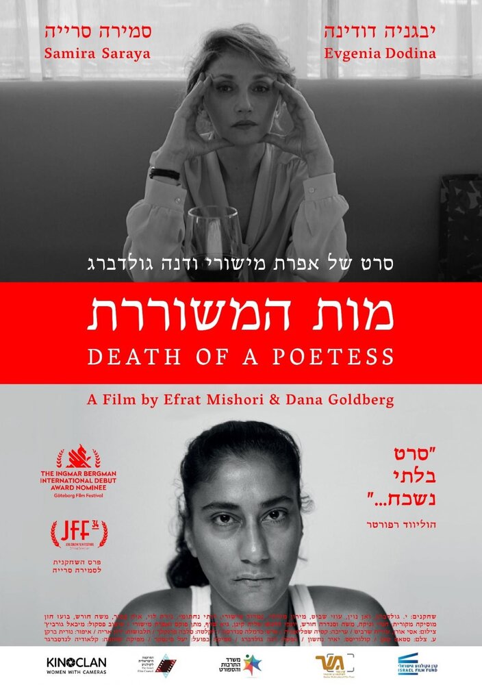 Death of a Poetess (2017) постер