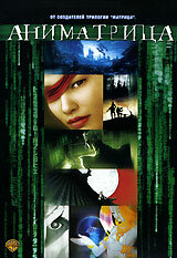 Аниматрица: За гранью (2003) постер