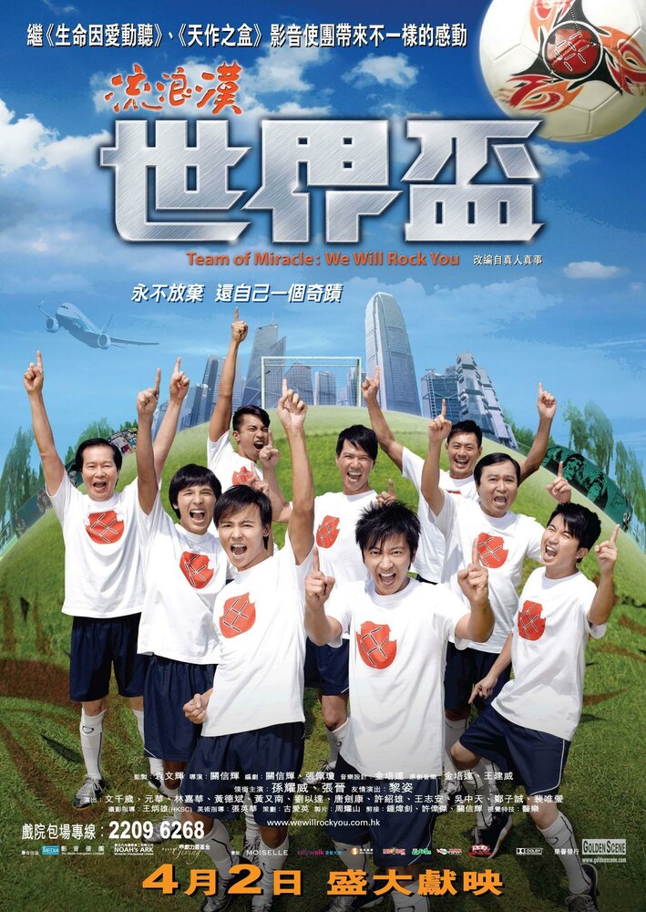 Команда мечты (2009) постер