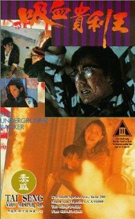 Ростовщик (1994) постер