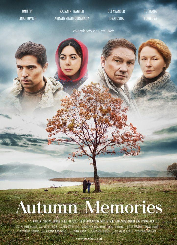 Осенние воспоминания (2016) постер