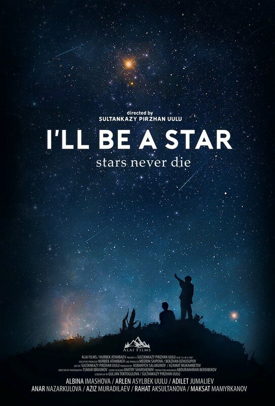 Я стану звездой (2019) постер