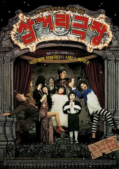 Театр призраков (2006) постер