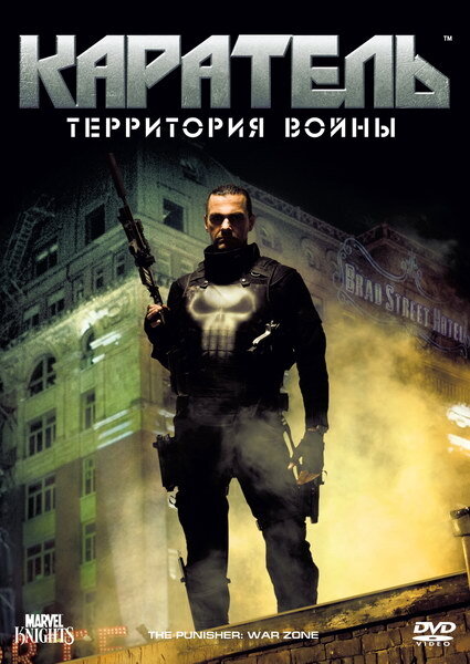 Каратель: Территория войны (2008) постер