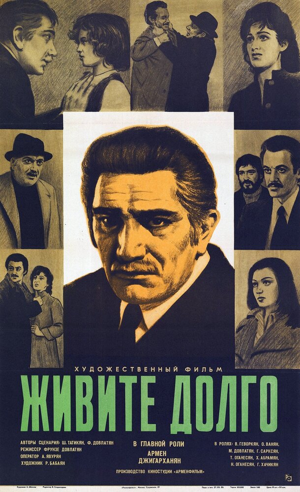 Живите долго (1979) постер