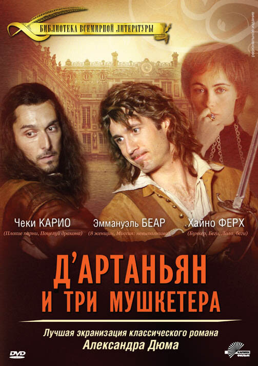 Д’Артаньян и три мушкетера (2005) постер