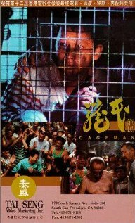 Человек в клетке (1992) постер