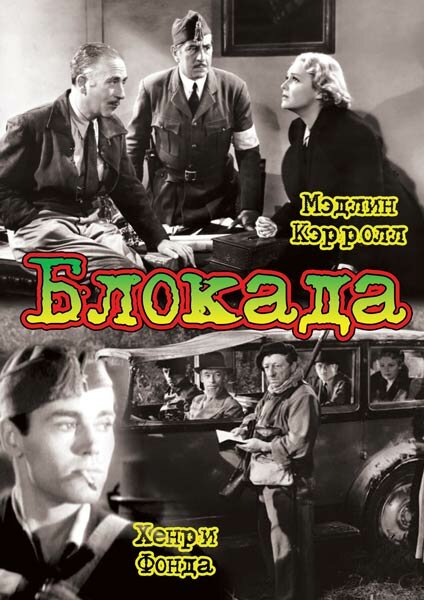 Блокада (1938) постер