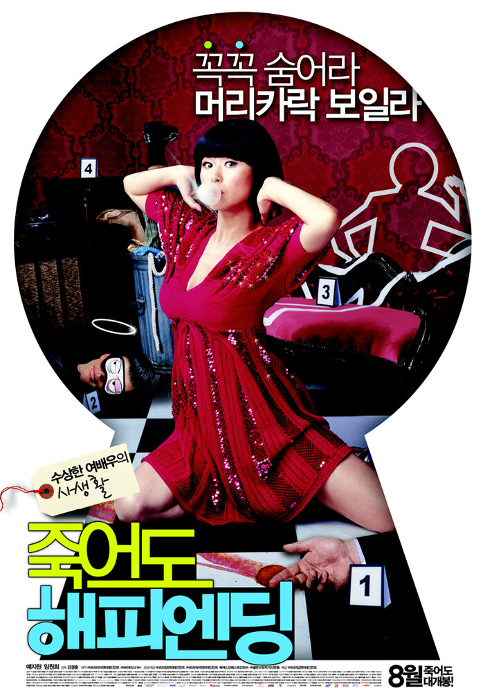 Роковая женщина (2007) постер